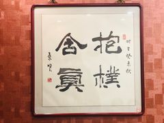 -晋阳饭庄(虎坊桥店)