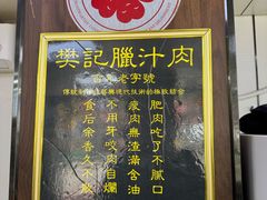 -樊记腊汁肉(竹笆市总店)