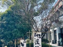 -杭州西溪喜来登度假大酒店