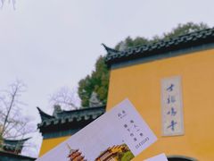 -鸡鸣寺