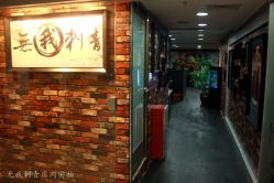 门面-无我刺青TATTOO（ 佛山店 ）