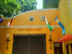 -三鹰之森吉卜力美术馆