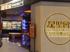 -星聚会KTV(南翔印象城MEGA店)