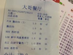 -大哥餐厅(西城花园店)