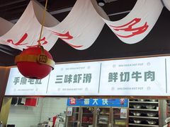 -蜀大侠火锅.川剧变脸(龙泉世茂店)