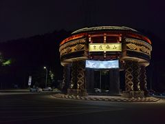 -枇杷园食为鲜火锅(南山店)