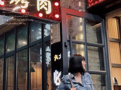 门面-味家烤肉烤鳗鱼牛排(西塔旗舰店)