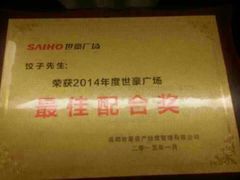 饺子先生(世豪广场店)-饺子先生(世豪店)