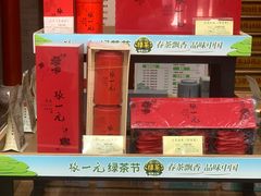 -张一元(总店)