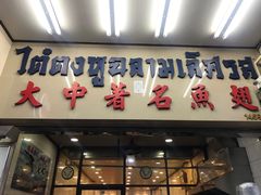 -大中鱼翅 Taitong Shark Fin