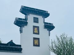 -无锡蠡湖国家湿地公园-蠡园