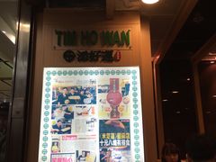 门面-添好运点心专门店(中环IFC店)
