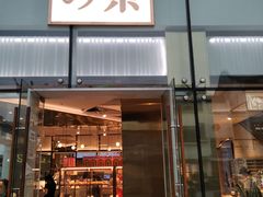 门面-奈雪的茶(观前街店)