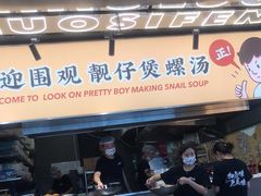 门面-小螺大作·螺蛳粉火锅(林和西店)