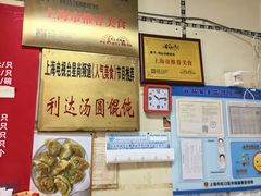 -利达汤圆馄饨(川公路店)