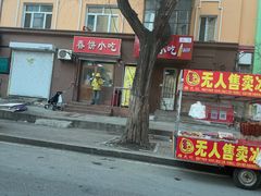 -春饼小吃(钱塘街店)
