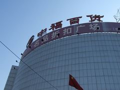 -中福百货(望京店)
