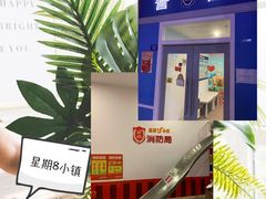 -成都星期8小镇(江宁南路店)