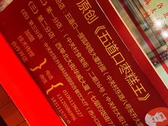 -五道口枣糕王(西单华威约饭街店)