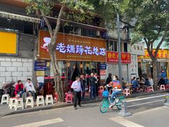 门面-易老妈蹄花.特色川菜(人民公园总店)