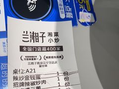 -兰湘子·湘菜小炒(南京江宁万达店)