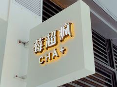 -莓超疯