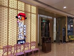 -韩罗苑(万象城店)