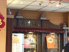 -老通城豆皮大王(吉庆街店)