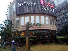 -星巴克(宁波波特曼店)