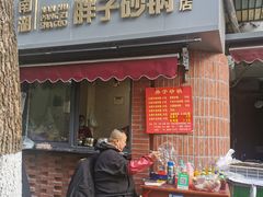 门面-南湖胖子砂锅(南湖店)