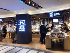 -九木杂物社(大东方百货店)