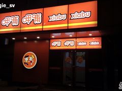 门面-呷哺呷哺(迦南店)