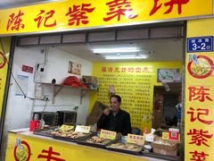 门面-陈记紫菜饼(湖滨霞店)