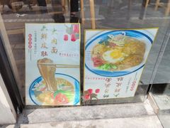 -苏州藏书羊肉店(北广场店)