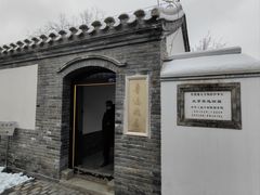 -北京鲁迅博物馆(北京新文化运动纪念馆鲁博馆区)