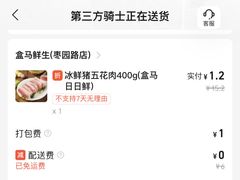 -盒马鲜生(枣园路店)