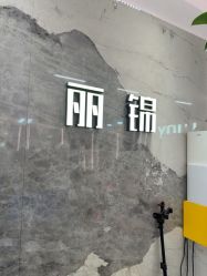-LJOY丽锦造型·烫发染发