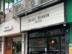 门面-black rainbow coffee