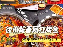 -鱼见你烤鱼•本地烧烤(1818店)