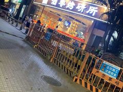 门面-悦华一品炒鸡(春风店)