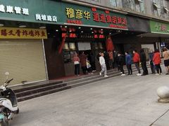 -穆彦华逍遥镇胡辣汤(岗坡路店)