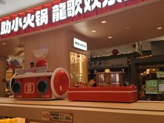 -龍歌自助小火锅(市北台东利群店)