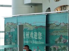 -杭州萧山国际机场