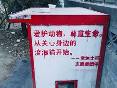 -宣武艺园