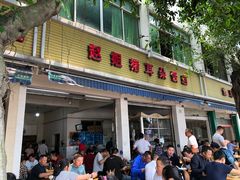 门面-赵姐猪耳朵饭店