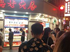 -真老大房鲜肉月饼(南京路步行街店)