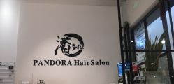 -东方麒麟·潘多拉SALON