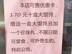 -217笋干馄饨