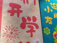 -名扬烤肉(起源店)