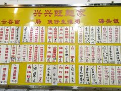 菜单-兴兴旺·冬瓜盅·啫啫煲(西华路店)